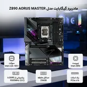  مادربرد گیگابایت مدل Z890 AORUS MASTER - تصویر 2