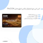 اس اس دی اینترنال ایکس انرژی مدل FALCON ظرفیت 240 گیگابایت - تصویر 5
