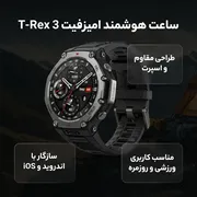 ساعت هوشمند 49 میلی‌متری امیزفیت مدل T-Rex 3 با بند سیلیکونی - تصویر 3