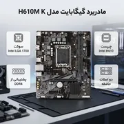 مادربرد گیگابایت مدل GIGABYTE H610M K - تصویر 2