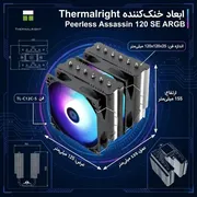 خنک‌کننده پردازنده ترمالرایت مدل PA120 SE ARGB - تصویر 8