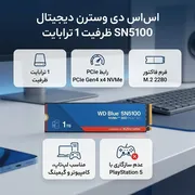 اس اس دی اینترنال PCIe Gen4 x4 وسترن دیجیتال مدل SN5100 ظرفیت 1 ترابایت - تصویر 2
