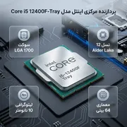 پردازنده مرکزی اینتل مدل Core i5 12400F-Tray - تصویر 2