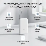 پاوربانک 22.5 وات شیائومی مدل PB2020MI ظرفیت 20000 میلی آمپر ساعت - تصویر 2