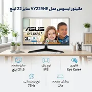 مانیتور ایسوس مدل VY229HE سایز 22 اینچ - تصویر 2