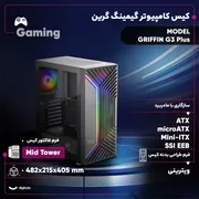 کیس کامپیوتر گیمینگ گرین مدل GRIFFIN G3 Plus - تصویر 2