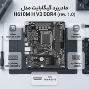 مادربرد گیگابایت مدل H610M H V3 DDR4 (rev. 1.0) - تصویر 2
