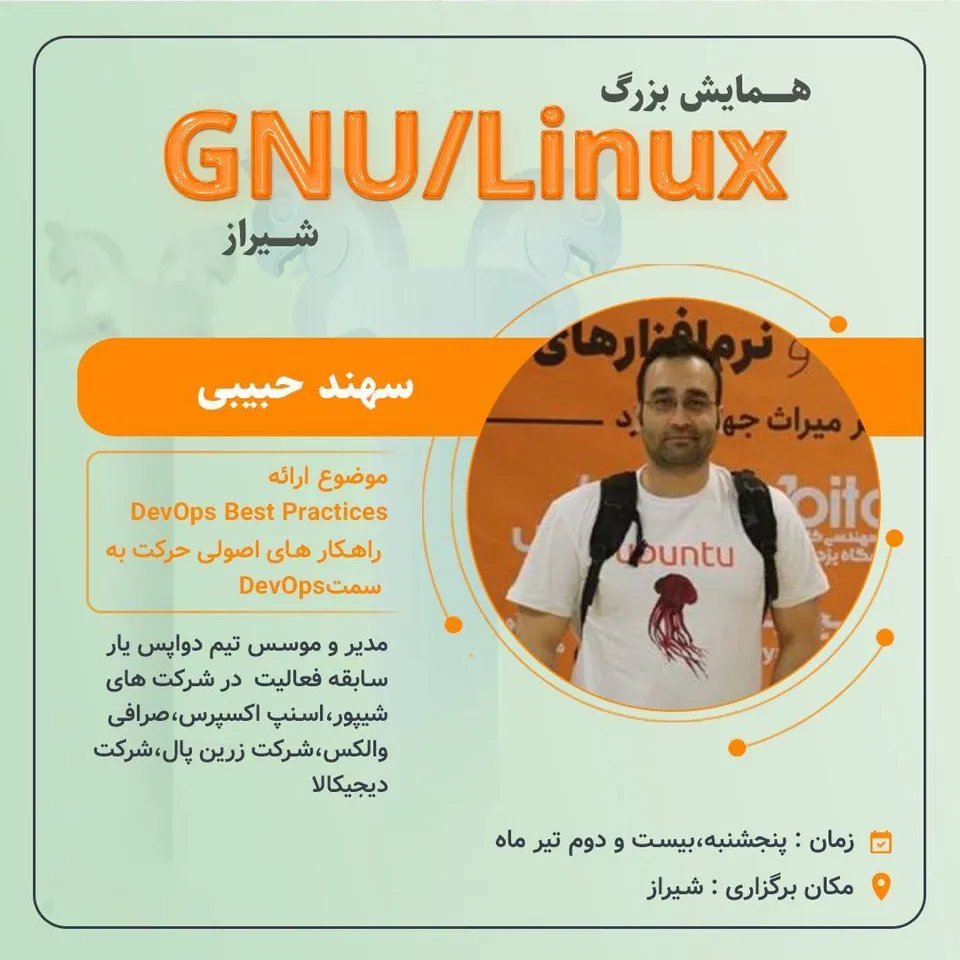 فیسیت حامی برگزاری رویداد گنو/ لینوکس شیراز