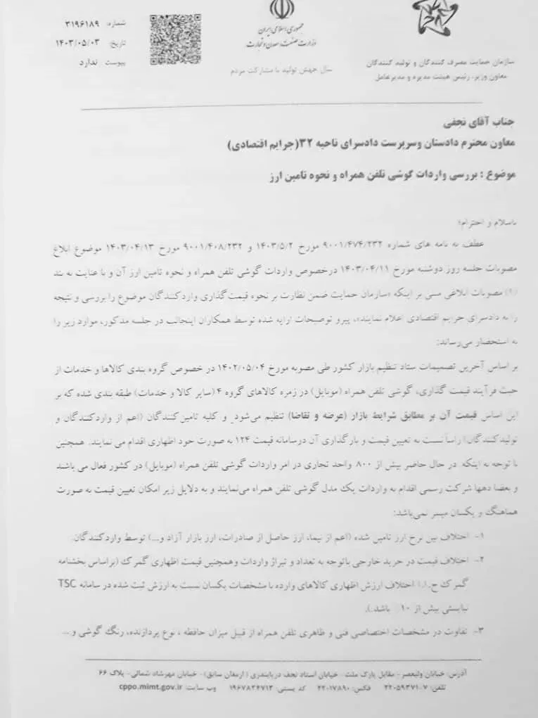 سازمان حمایت ۸۰۰ واردکننده موبایل را موظف به ثبت قیمت در سامانه کرد