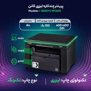 پرینتر کانن تک رنگ سه کاره با چاپ لیزری مدل i-SENSYS MF3010، سایز چاپ A4، قابلیت چاپ با سرعت و کیفیت نسبتا زیاد، امکان پرینت متوالی بدون مشکل - تصویر 7