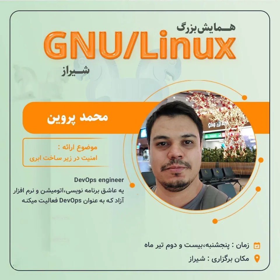 فیسیت حامی برگزاری رویداد گنو/ لینوکس شیراز
