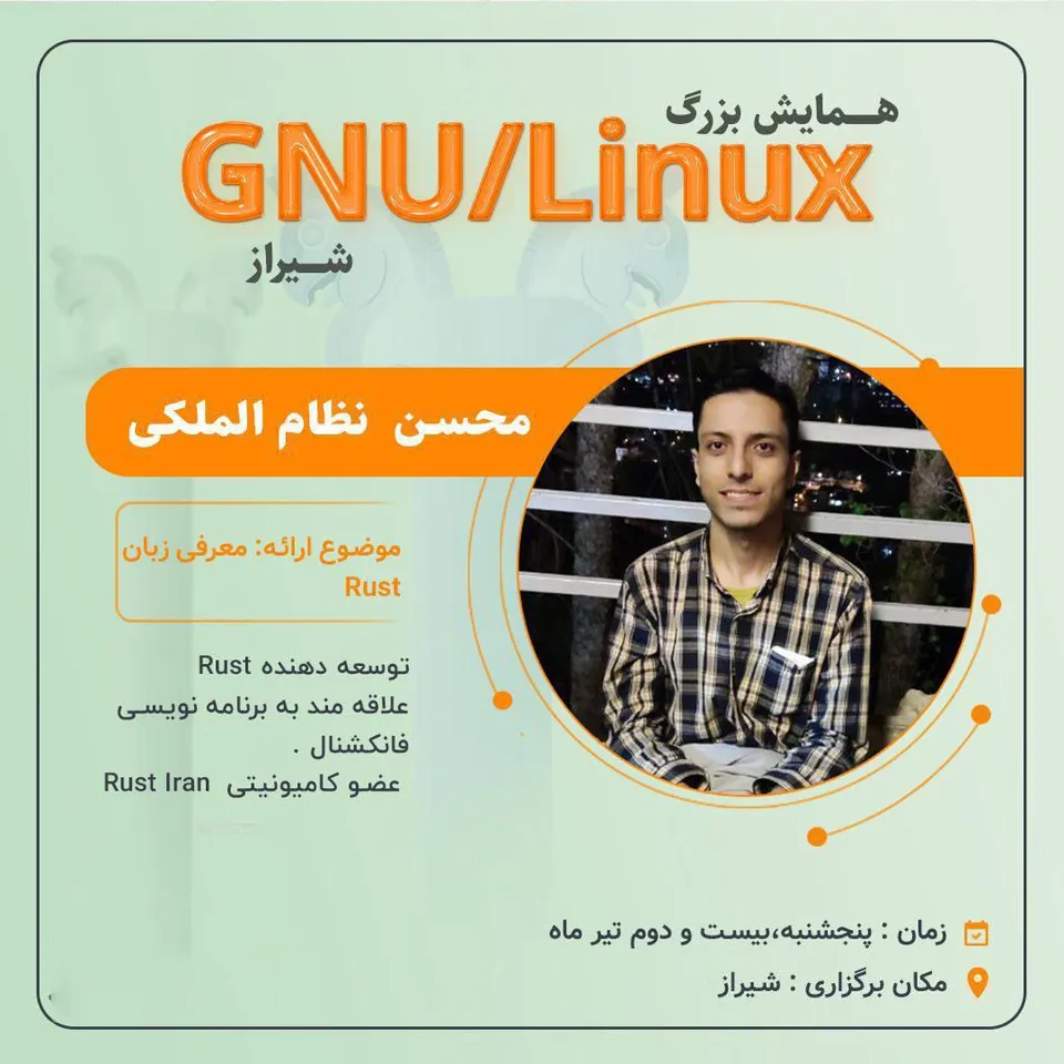 فیسیت حامی برگزاری رویداد گنو/ لینوکس شیراز
