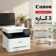 پرینتر لیزری 3 کاره سایز A4 کانن مدل i-SENSYS MF651Cw با اتصال USB و Wi-Fi، نمایشگر لمسی رنگی و اپ اختصاصی موبایل - تصویر 2