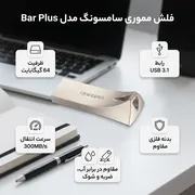 فلش مموری سامسونگ Bar Plus ظرفیت 64 گیگابایت USB 3.1 با بدنه فلزی مقاوم، سرعت انتقال 300 مگابایت بر ثانیه، ضد آب تا عمق یک متر، مقاوم در برابر ضربه، شوک، حرارت و مغناطیس - تصویر 2
