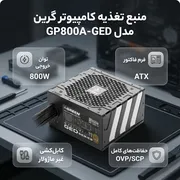 منبع تغذیه کامپیوتر گرین مدل GP800A-GED - تصویر 2