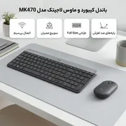 کیبورد و ماوس بی‌سیم لاجیتک مدل MK470، سوییچ ممبران، Full-Size - تصویر 2