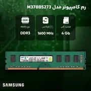 رم کامپیوتر DDR3 تک کاناله 12800 مگاهرتز سامسونگ مدل M378B5273DH0-CK0 ظرفیت 4 گیگابایت - تصویر 3