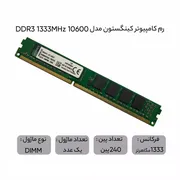 رم کامپیوتر کینگستون DDR3 4 گیگابایت مدل 10600 فرکانس 1333 مگاهرتز تایمینگ CL9 تک کاناله DIMM 240 پین - تصویر 6