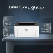 پرینتر اچ پی تک رنگ تک کاره با چاپ لیزری مدل Laser 107w، سایز چاپ A4، سازگار با سیستم عامل ویندوز 7 و یا بالاتر، قابلیت اتصال به شبکه بی‌سیم (WiFi) - تصویر 3