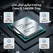 پردازنده مرکزی اینتل مدل Core i5 14600K-Tray - تصویر 2