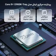 پردازنده مرکزی اینتل مدل Core i9 13900K-Tray - تصویر 2