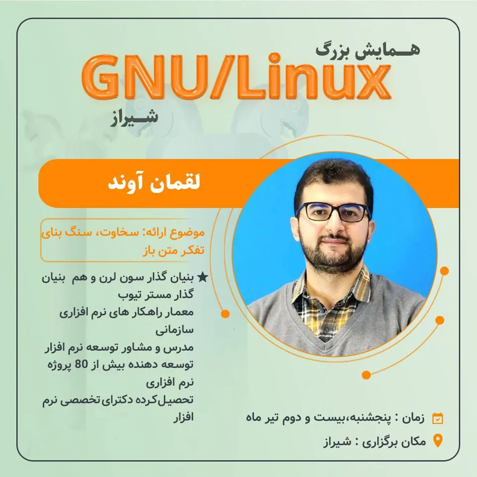 فیسیت حامی برگزاری رویداد گنو/ لینوکس شیراز