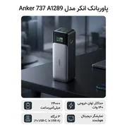 پاوربانک انکر مدل A1289 Anker 737 ظرفیت 24000 میلی آمپر ساعت - تصویر 2