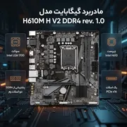 مادربرد گیگابایت مدل H610M H V2 DDR4 rev. 1.0 - تصویر 2
