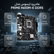 مادربرد ایسوس مدل PRIME H610M-K DDR5  - تصویر 2