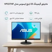 مانیتور گیمینگ 22 اینچ ایسوس مدل MONITOR ASUS VP227HF GAMING 100HZ - تصویر 2