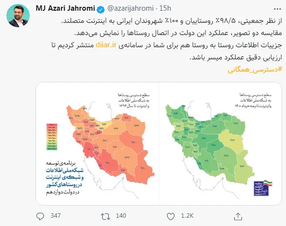 آذری جهرمی: ۱۰۰ درصد شهروندان ایرانی به اینترنت متصل هستند