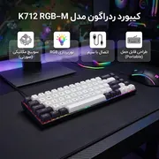 کیبورد گیمینگ ردراگون مدل K712 RGB-M - تصویر 2