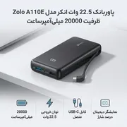 پاوربانک 22.5 وات انکر مدل Zolo A110E ظرفیت 20000 میلی‌آمپرساعت - تصویر 2
