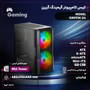کیس کامپیوتر گیمینگ گرین مدل GRIFFIN G4 - تصویر 2