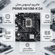 مادربرد ایسوس مدل PRIME H610M-K D4 - تصویر 2