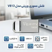 فلش مموری وریتی مدل V813 ظرفیت 16 گیگابایت، رابط USB 2.0 Type-A، بدنه فلزی، طراحی بندانگشتی، سازگار با موبایل، تبلت، کامپیوتر و تلویزیون، سرعت انتقال 20 مگابایت بر ثانیه - تصویر 3