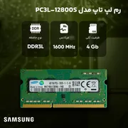 رم لپ‌تاپ سامسونگ DDR3L تک کاناله 4 گیگابایت مدل PC3L-12800 فرکانس 1600 مگاهرتز ولتاژ 1.35 ولت تایمینگ 11 نوع ماژول SO-DIMM - تصویر 5