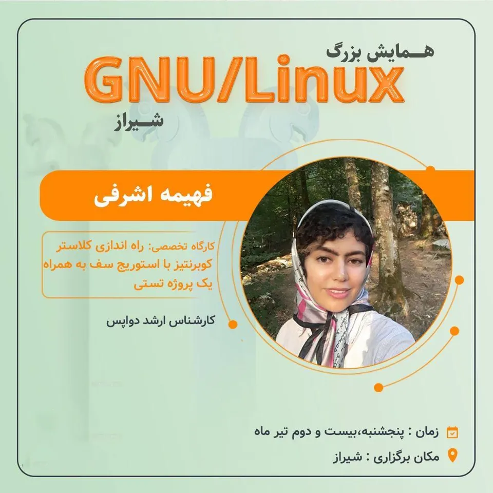 فیسیت حامی برگزاری رویداد گنو/ لینوکس شیراز