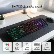 کیبورد بیاند مدل BK-7120 RGB، سوئیچ ممبران، Full-Size، نورپردازی LED RGB - تصویر 2