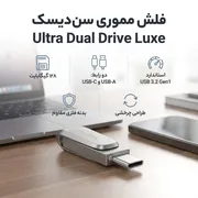 فلش مموری چرخشی 128 گیگابایتی سن دیسک مدل Ultra Dual Drive Luxe با رابط‌های USB Type-A و USB Type-C، استاندارد USB 3.2 Gen1 و بدنه فلزی - تصویر 3