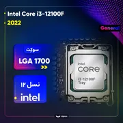پردازنده مرکزی اینتل مدل Core i3 12100F-Tray - تصویر 3