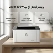 پرینتر لیزری تک‌کاره اچ‌پی مدل Laser 108w با اتصال وای‌فای و USB، سازگار با اپ اختصاصی موبایل و چراغ نشانگر - تصویر 3