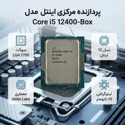 پردازنده مرکزی اینتل مدل Core i5 12400-Box - تصویر 2