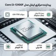 پردازنده مرکزی اینتل مدل Core i3 13100F-Tray - تصویر 2