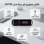 فلش مموری ای دیتا مدل UV150 ظرفیت 128 گیگابایت با رابط USB 3.2 Gen 1 Type-A و سرعت خواندن 100 مگابایت بر ثانیه - تصویر 2