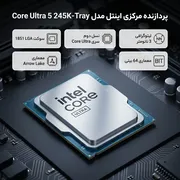 پردازنده مرکزی اینتل مدل Core Ultra 5 245K-Tray - تصویر 2