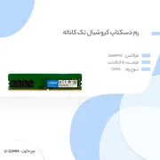 رم دسکتاپ کروشیال 8 گیگابایت DDR4، فرکانس 2666 مگاهرتز، تایمینگ CL19، فرم‌فاکتور U-DIMM - تصویر 5