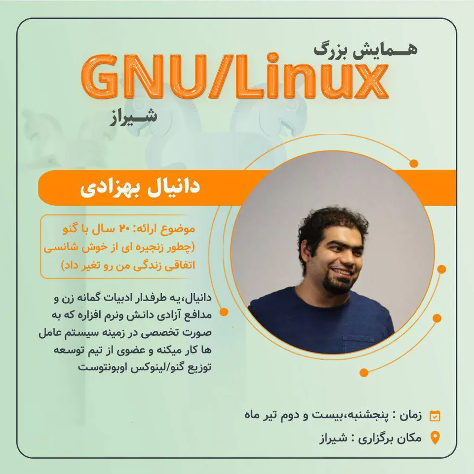 فیسیت حامی برگزاری رویداد گنو/ لینوکس شیراز