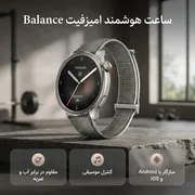 ساعت هوشمند امیزفیت مدل Balance - تصویر 2