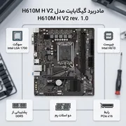 مادربرد گیگابایت مدل H610M H V2 rev. 1.0 - تصویر 2